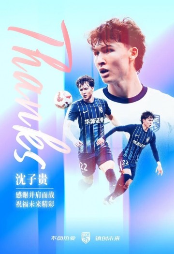 亚博体育平台-离队公告｜祝福沈子贵、陈宇浩、图多列未来一切精彩